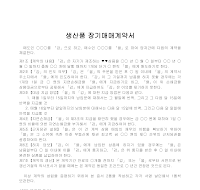 계약서 (생산품장기매매) 계약서 (생산품장기매매)